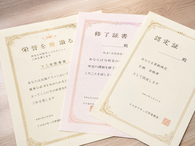 合格証が自信と次の目標に！
