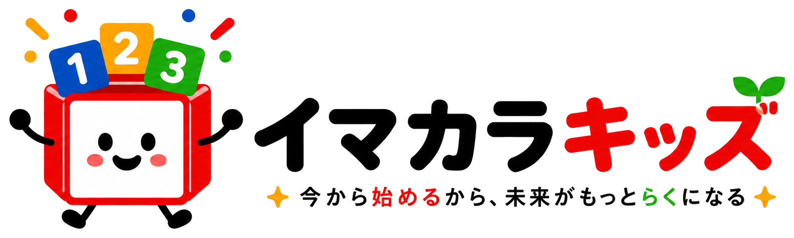 イマカラキッズ